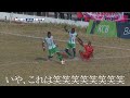 この試合やばすぎ笑笑笑笑笑笑笑笑
