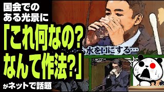 国会でのある光景に「これ何なの？なんて作法？」が話題