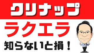 クリナップキッチン！❸ラクエラ＜１＞日本一売れているその理由：セントロ・ステディアとは違いショールーム展示が少なくてもプロが選ぶリフォーム大賞第1位の理由クリナップ史上最高ロングセラー商品のワケ