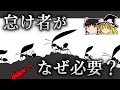 なぜアリの社会には怠け者が必要なのか?【ゆっくり科学】