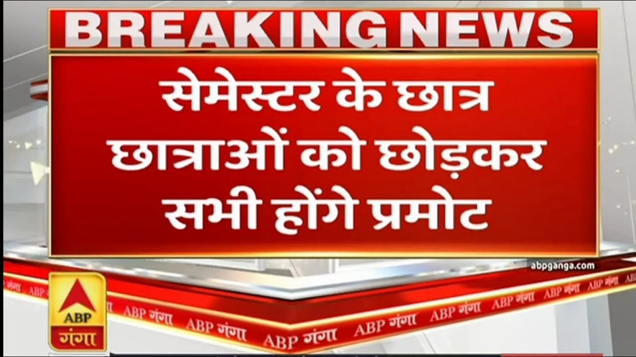 ALL UP STATE UNIVERSITY STUDENTS PROMOTE 2020 | NEWS WITH IS |