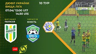 ⚽Футбол. Полісся U-15 (Житомир) - Юність U-15 (Чернігів). 10 тур ДЮФЛ України