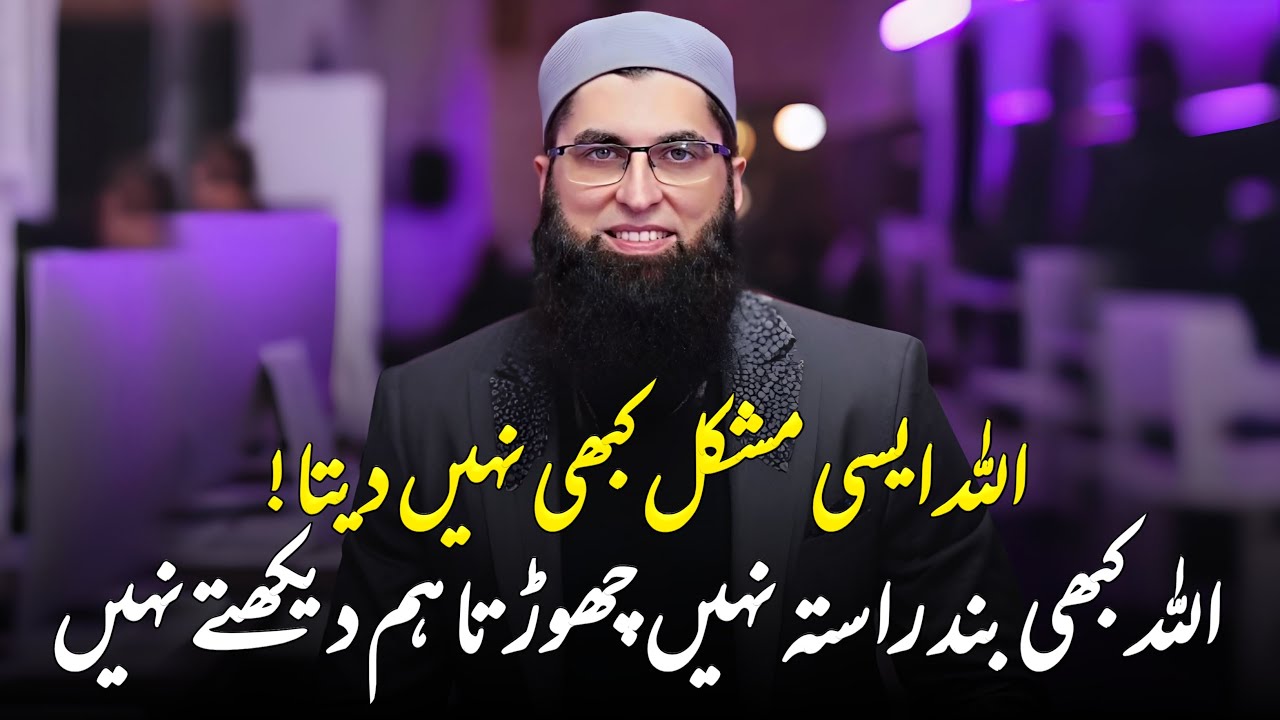 Allah Aisy Mushkil Kabhi Ni Deta || Junaid Jamshed || Very Emotional Bayan of Junaid Jamshed