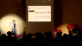 Tough Story of One Unknown Soprano | Se Ri (세리) Baek(백) | TEDxSam Chung Dong