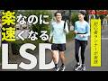 スピードを向上させるための練習方法はゆっくり走ることって本当？【ラントレ】