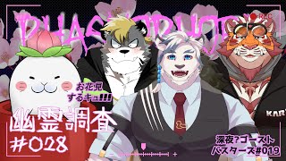 【#PhasmoPhobia】幽霊調査0402　深夜?の幽霊調査【太鼓腹琥珀主】