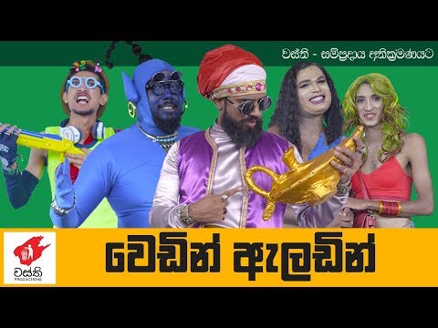 Wedding Aladdin - Wasthi Productions