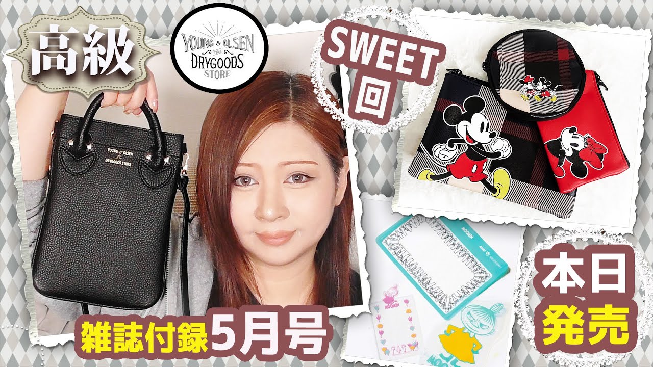 Magazine supplement] sweet, mini, YOUNG & OLSEN The DRYGOODS STORE 