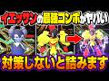 最強コンボで破壊する『イエッサン』＆『グレンアルマ』がヤバすぎるｗｗ対策してないとマジで詰みますｗｗ【ポケモンチャンピオンズ】