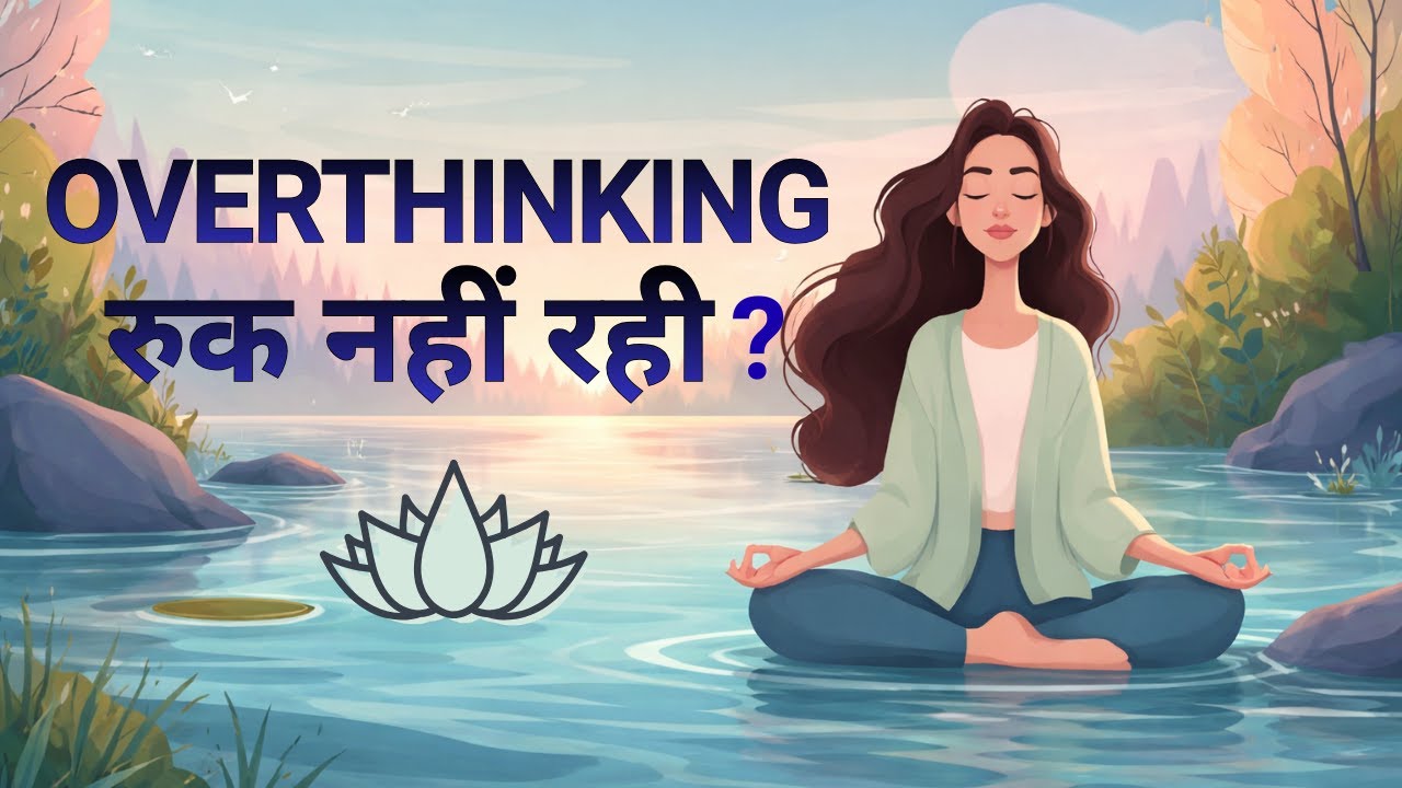 Overthinking रुक नहीं रही? | Mind ko rest dene wali guided meditation (Hindi)