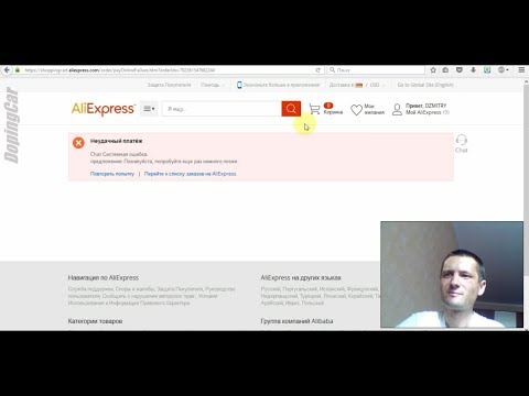 AliExpress Неудачный платёж.  Делаем на карточке 3-D Secure пароль