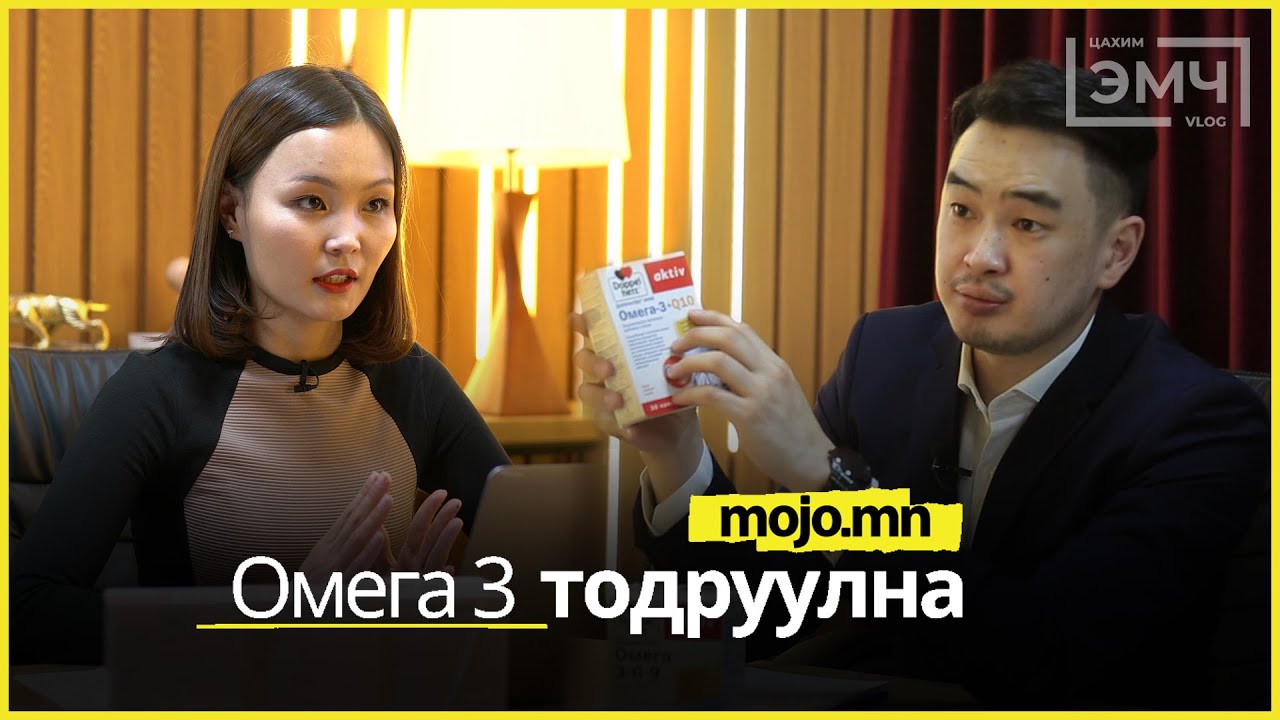 Омега-3 -ийн ач тус, тун сонголт - 