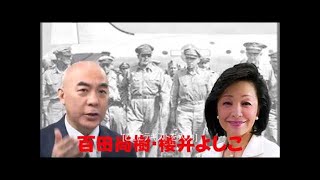 歴史的に中国人ほど残虐な人種はいない！日本も本当の歴史認識を伝えるべき！百田尚樹・高山正之