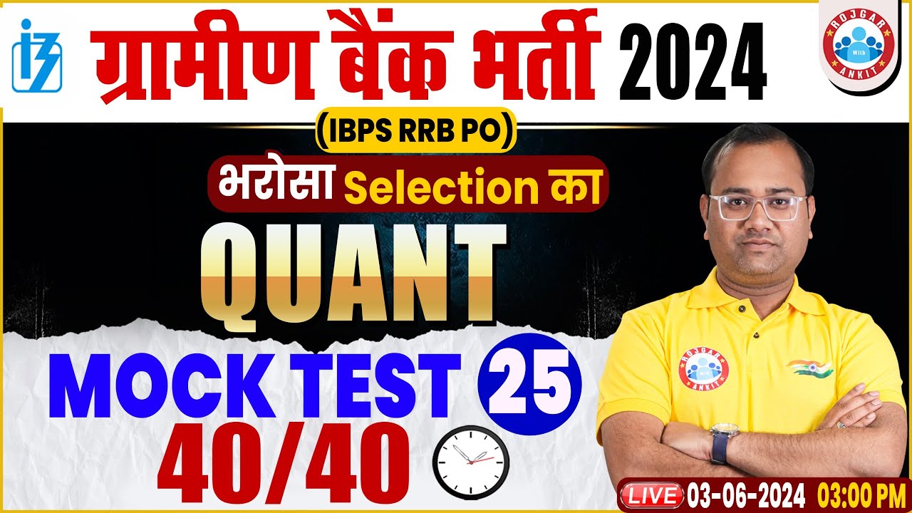 Gramin Bank Bharti 2024 Quant Mock Test 25 With Timer Maths By Gramin bank bharti 2024 quant mock test 25 with timer maths by
