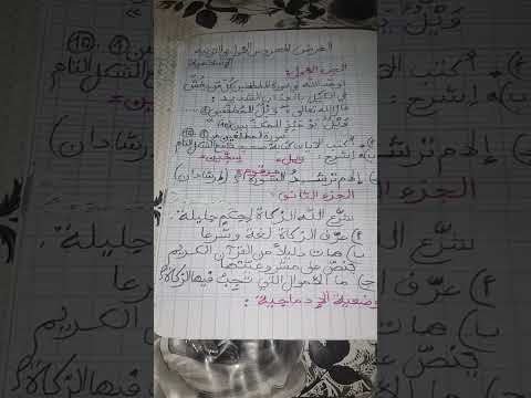 الفرض الأول في التربية الإسلامية 2 متوسط لا تفوتوا الفرصة