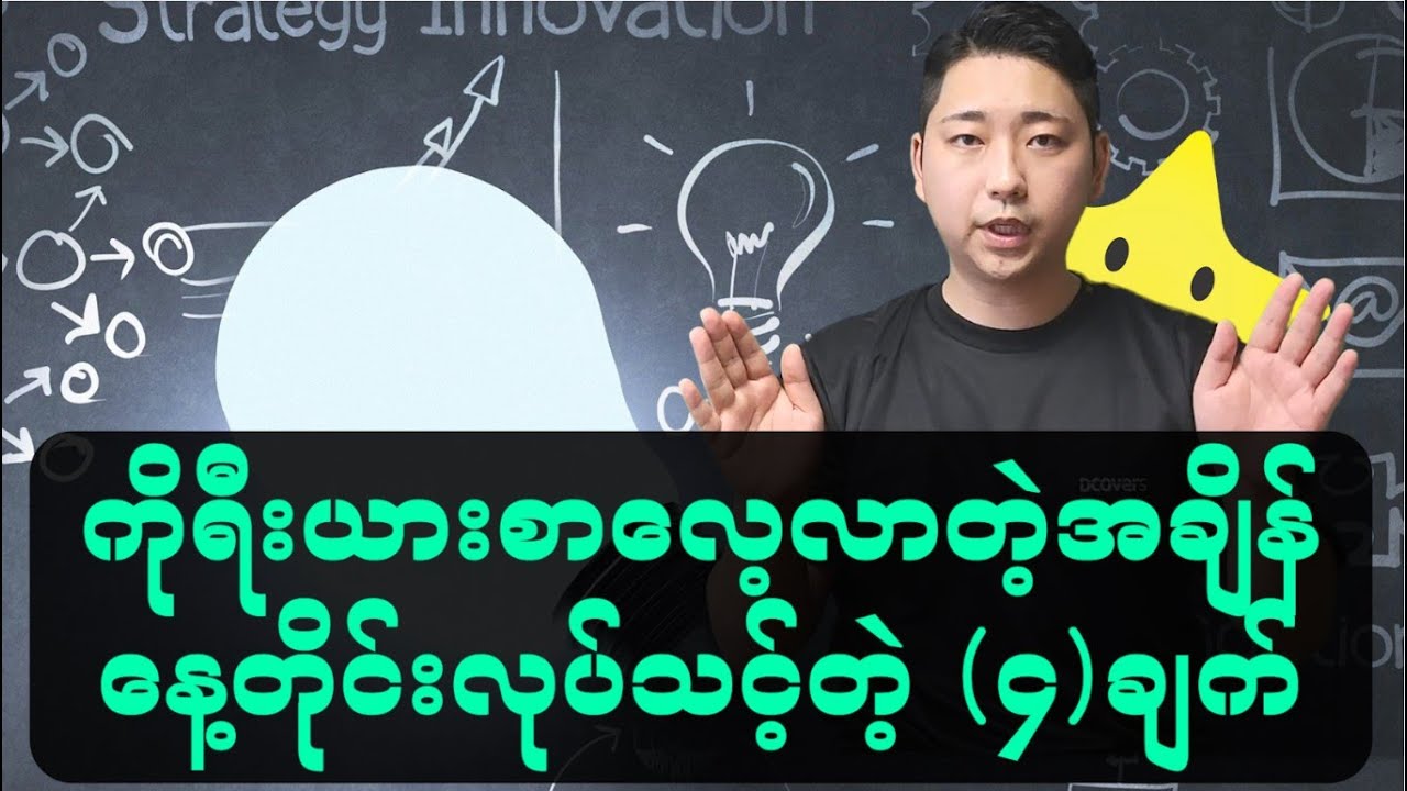 ကိုရီးယားစာလေ့လာတဲ့အချိန် နေ့တိုင်းလုပ်သင့်တဲ့ (၄)ချက် ၊ 4 Tips daily korean study routine