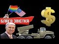 Что Бог обещал в НЗ- власть, деньги, патриотизм, жену и мужа, бизнес?