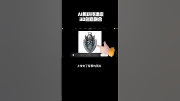 3D建模黑科技AI创意融合，ai灰度图加强表面，3d建模中的战斗机 #3d建模 #AI建模 #3d打印 #ai灰度图 #ai3d #3d打印
