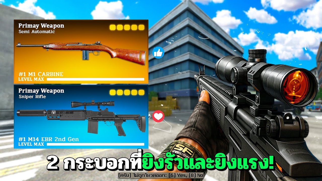 SF :  ยิงรัวและโคตรแรง! ต้องยกให้ 2 กระบอกนี้เลย