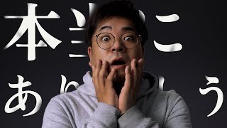 【本当にあったありがとうな忘年会2025】