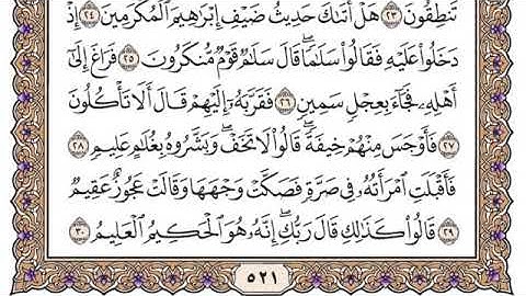 سورة الذاريات مكتوبة سعود الشريم