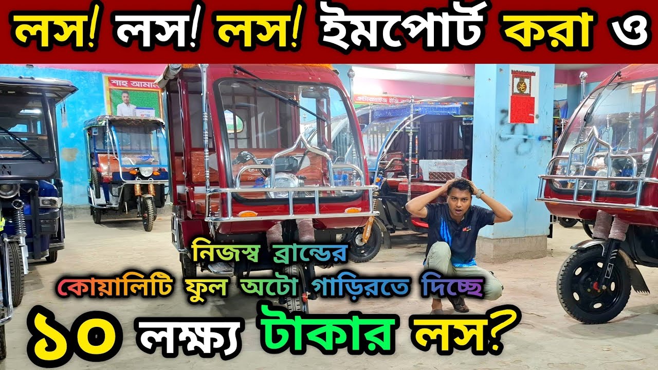 ১০ লক্ষ্য টাকার টুটাল লস হয়ে যাবে যদি নির্দিষ্ট সময়ে গাড়ি গুলা সেল দেয়া না যায়।। ইতিহাসের সেরা অফার!