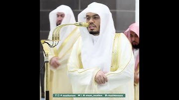 ﴿يَمحُو اللَّهُ ما يَشاءُ وَ يُثبِتُ وَعِندَهُ أُمُّ الكِتابِ﴾ من سورة الرعد بصوت الشيخ ياسر الدوسري