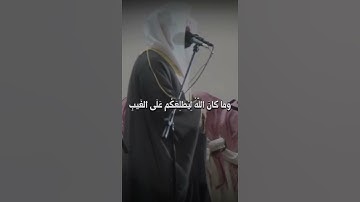 تلاوة من سورة آل عمران بصوت الشيخ ياسر الدوسري