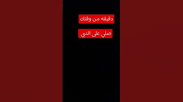 #حالات_واتس #تلاوة_مؤثرة #تلاوة_خاشعة #إسلام_صبحي #حالات #حالات_واتساب #صوت_يريح_القلب #قرآن #صلوا_ع