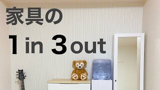 【購入品紹介】ミラー付きラックを買ってみた／家具の1in3outに挑戦／ルームツアー