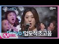 [ENG sub] I can see your voice 6 [5회] 제2의 조수미 미국 돌고래 (박소영) 오페라 마술피리 '밤의 여왕 아리아' 190215 EP.5