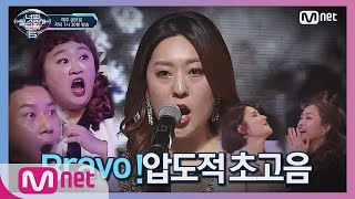 [ENG sub] I can see your voice 6 [5회] 제2의 조수미 미국 돌고래 (박소영) 오페라 마술피리 '밤의 여왕 아리아' 190215 EP.5