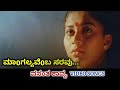 Mangalyavemba Saravu / Vasantha Kavya / HD Video / K Shivaram / Sudharani / SPB / K S Chithra