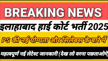 Ahc ro aro New vacancy 2025|allahabad high court ro aro vacancy 2025|ahc ro aro New vacancy 2024|