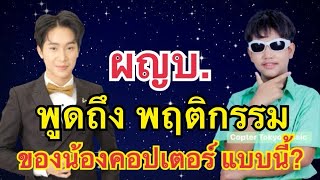 ด่วน!! ผญบ.ฟินแลนด์ พูดถึงพฤติกรรม ของน้องคอปเตอร์ แบบนี้? เกิดอะไรขึ้น?