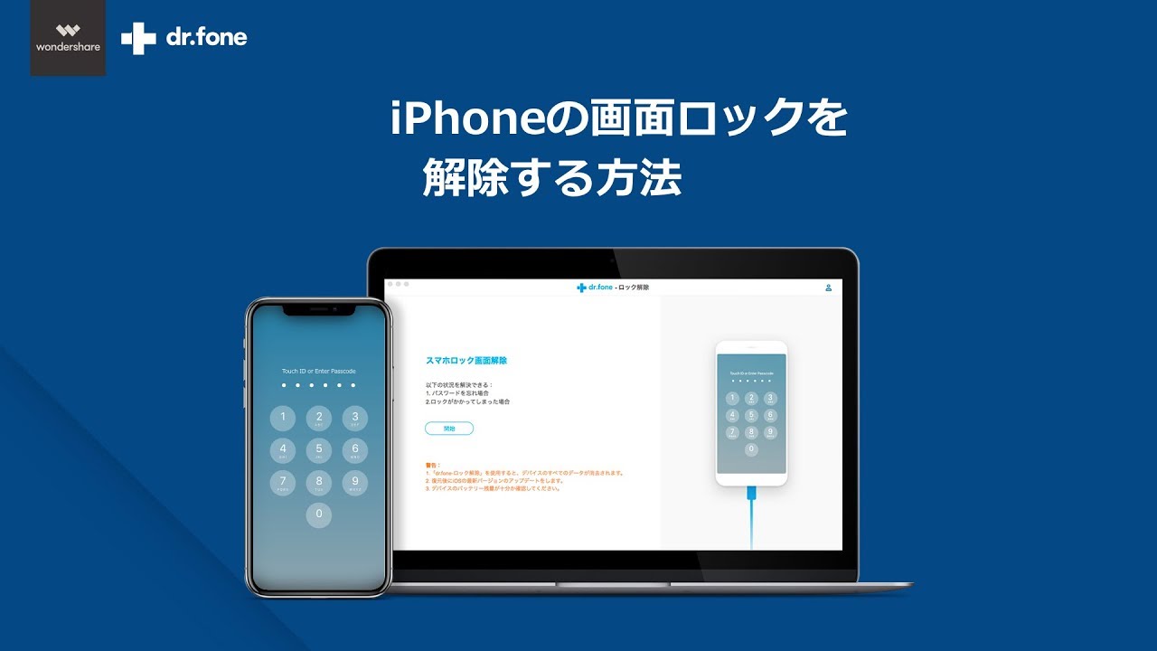 21年最新 Iphone画面ロック解除 ロックされたiphoneの画面を解除する3つの方法をご紹介