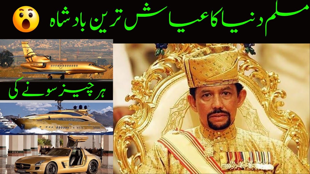 Richest Sultan On Earth | Sultan of Brunei Hassan Al Bolkiah 