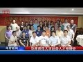 华南师范大学赴美人才招聘会