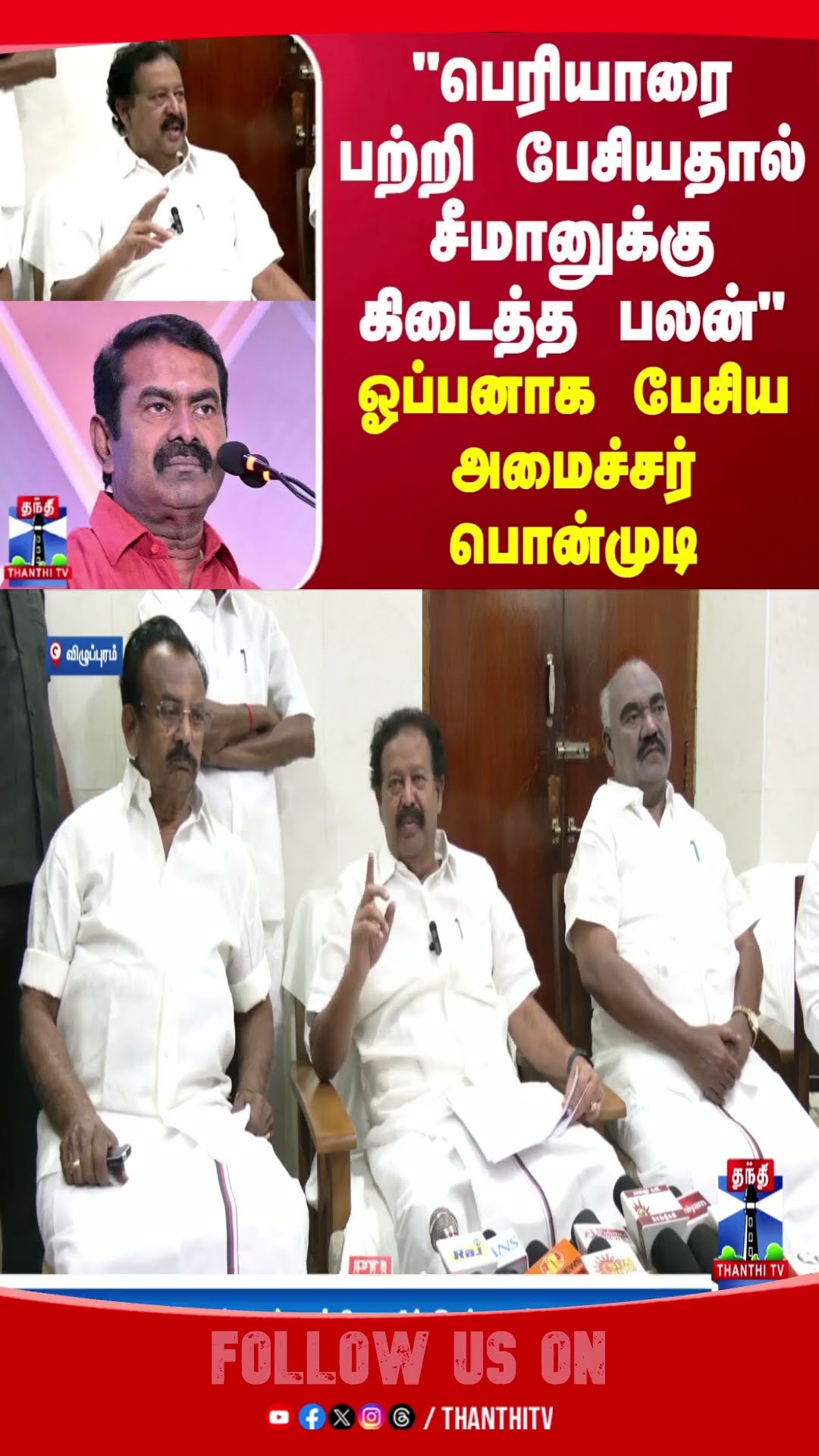 PONMUDY || SEEMAN || ERODEBYELECTION || PERIYAR ||