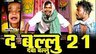 DABA BALLU || THE BALLU 21 ।।cg comedy by amlesh nagesh and cg ki vines