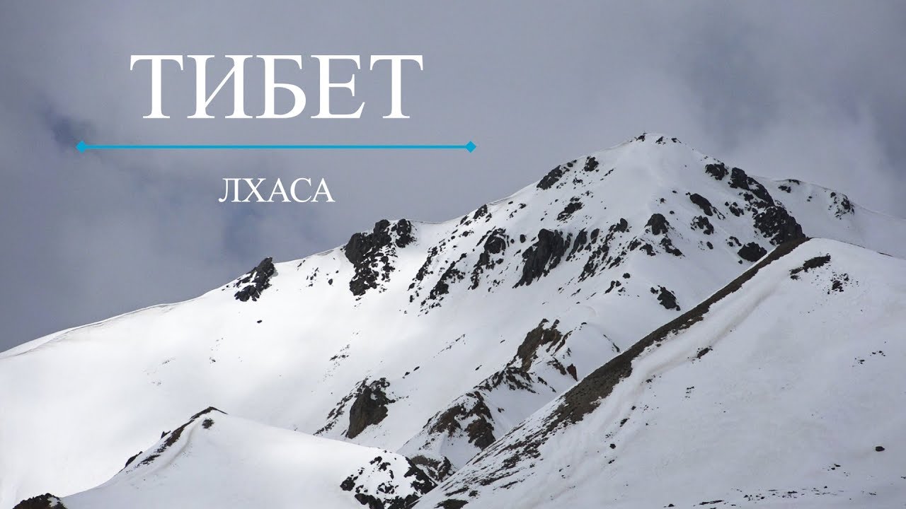 Подорож до Тибету: Лхаса сериалы