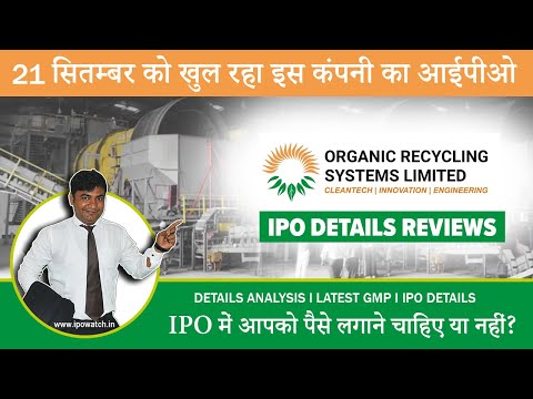 Organic Recycling System Limited IPO Date, Review, Price Allotment, Listing Date, Analysis IPOWatch