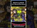 【ドラクエスマッシュグロウ】ドラゴンクエストスマッシュグロウのファーストインプレッション