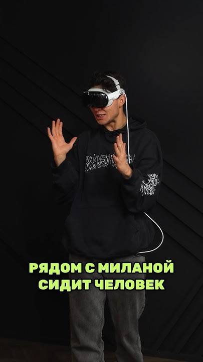 Давид ударь его! Женя Лизогуб в очках Apple Vision Pro - YouTube