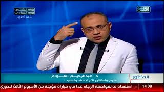 الدكتور | مشاكل العصب الخامس وطرق علاجه مع دكتور عبد الرحيم العوام