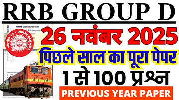 rrb group d previous year question paper | group d previous year paper|rrb group d 27 nov 2025 paper