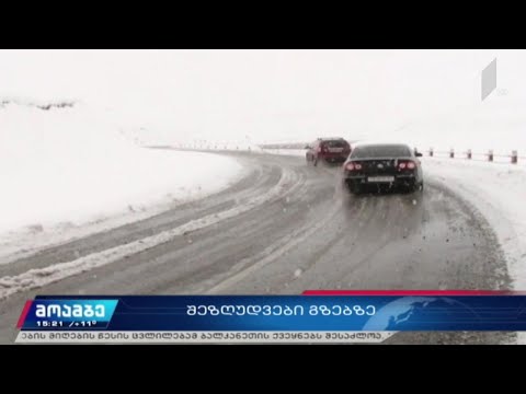 შეზღუდვები საავტომობილო გზებზე