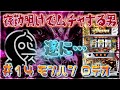 [無茶スロ#14] モンハン ロデオで遂に…！！【本気のラージャン狙い ９日目】　[夜勤明けでムチャする男 パチンコ・パチスロ実践]