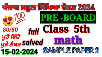 Class 5th math pre board paper 2024 full solved | 5th class math paper full solved 2024।