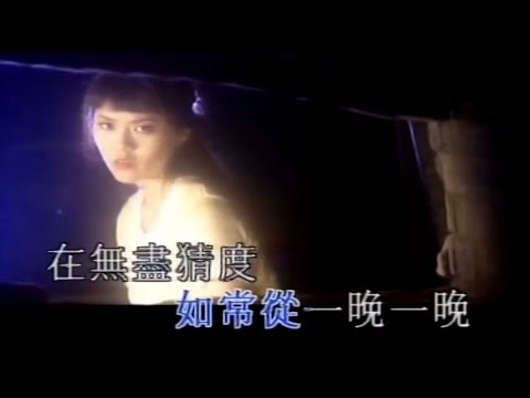 伍婉琛《心跟你心》1995